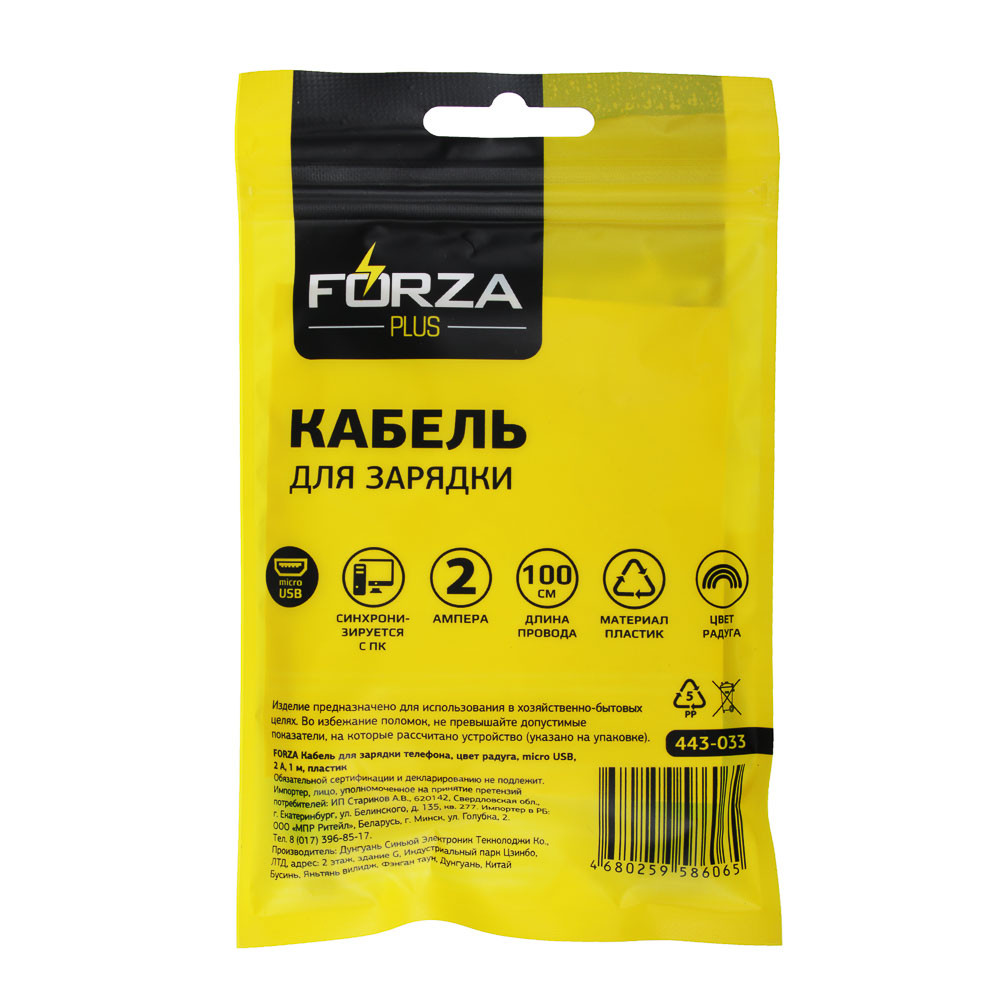 FORZA Кабель для зарядки Micro USB, 1м, 2А, стикеры в комплекте, цвет радуга