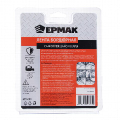 ЕРМАК Лента бордюрная самоклеящаяся белая 60ммх3,35м, полиэтилен