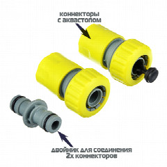 INBLOOM Набор для полива (2 коннектора d3/4" + соединитель штуцерный), пластик 21х13х4,5