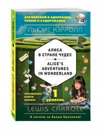 Льюис Кэрролл "Алиса в стране чудес" на англ.языке + CD