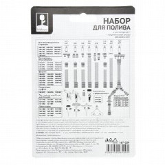 INBLOOM Набор для полива (2 коннектора d3/4" + соединитель штуцерный), пластик 21х13х4,5