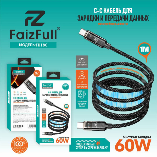 Кабель для телефона FaizFull FR206 USB-C to USB-C 3A, 1 м