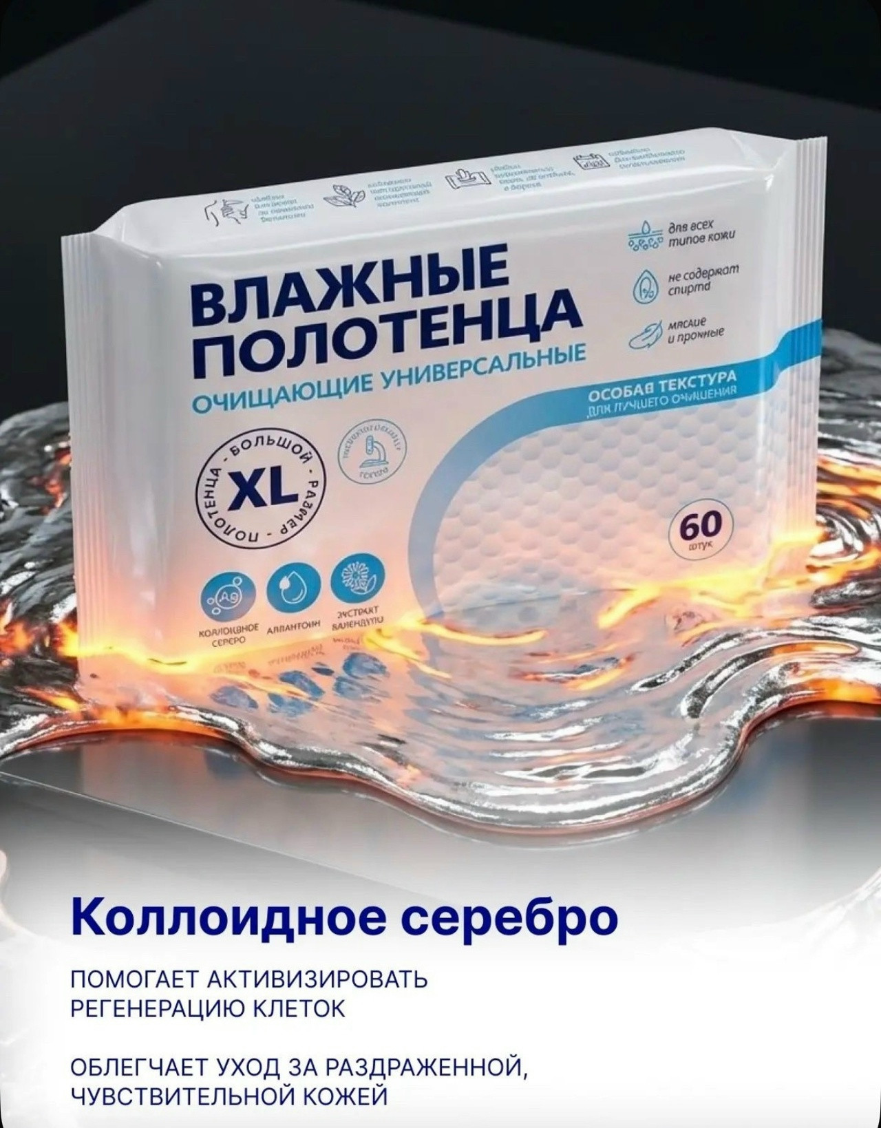 Полотенца влажные ТМ Unis XL 60шт ультрамягкие. 1/15