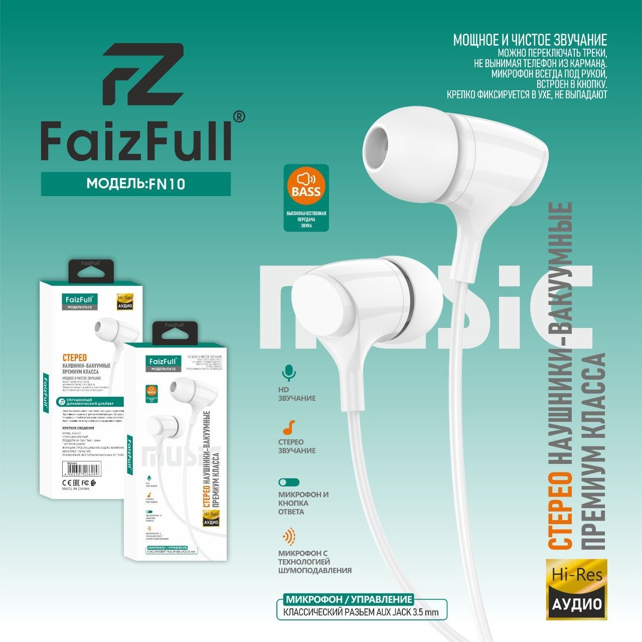 Проводные вакуумные наушники FaizFull FN10 3,5mm HD-Звучание с микрофоном (Силиконовая оплётка)