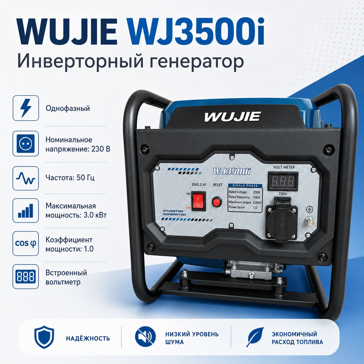 Инверторный генератор Модель: WUJIE WJ3500i