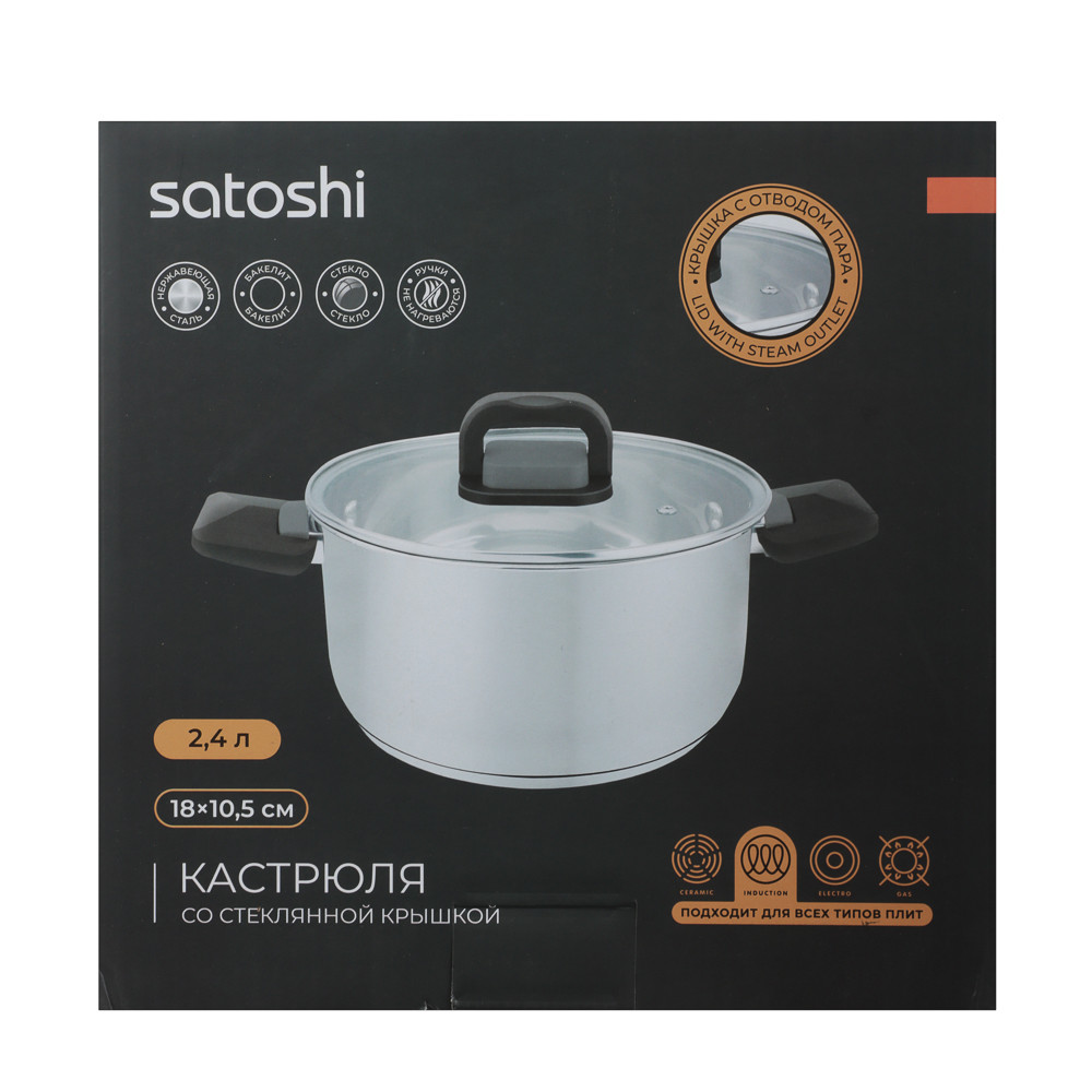 Кастрюля тм SATOSHI Манн 18х10,5см. 2,4л. со стекл. крышкой, складные ручки, индукция