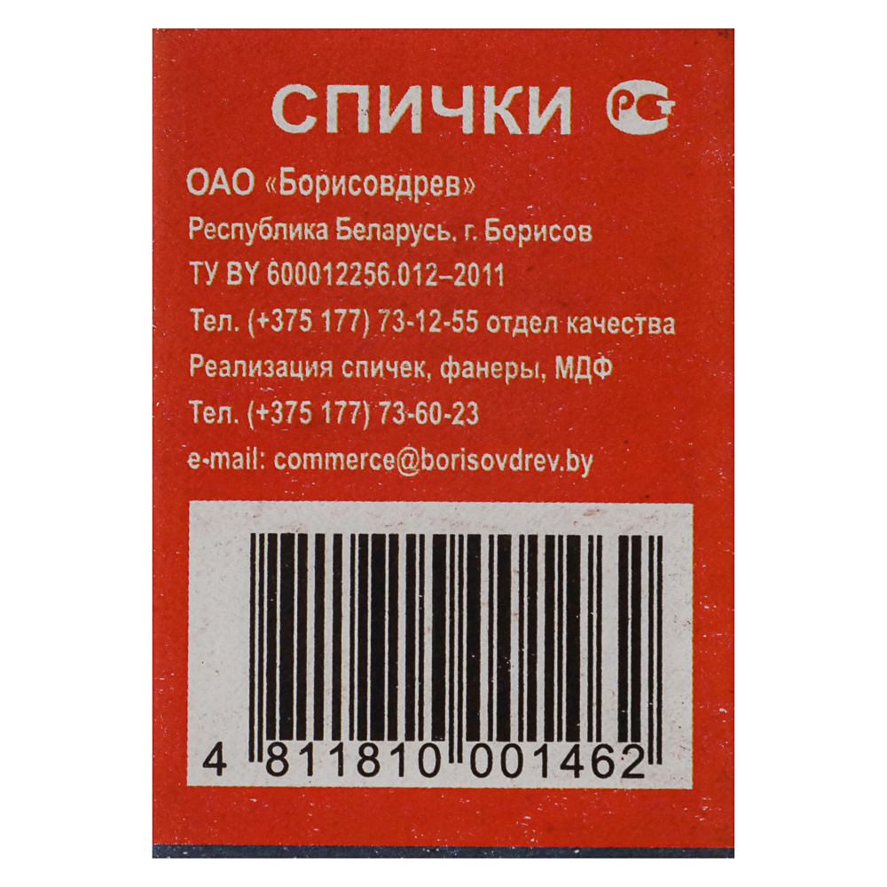 Спички бытовые, тм Борисовдрев, блок 10 коробков 7,5х6,5х5,1см, осина, картон, в ассортименте