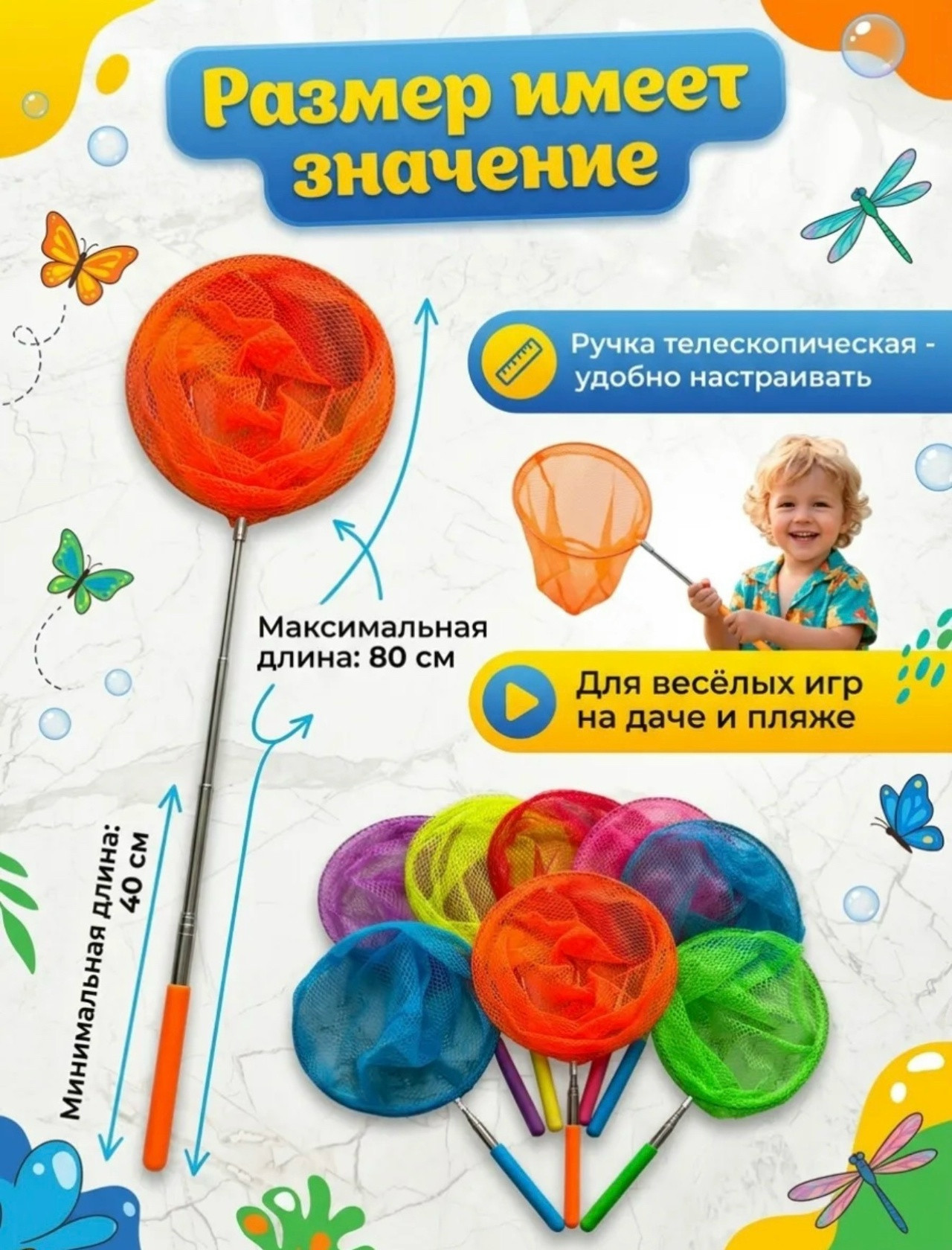 Игрушка Сачёк телескопический (-)