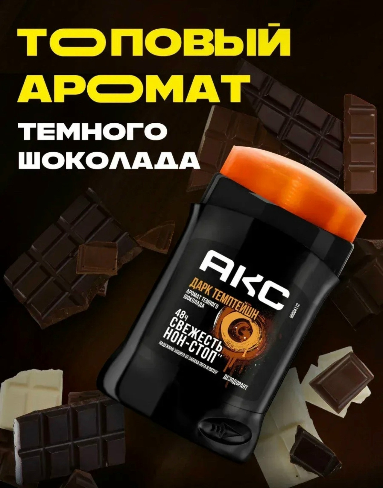АКС дез.стик. Мужск.50мл Дарк Темптейшн *2/6