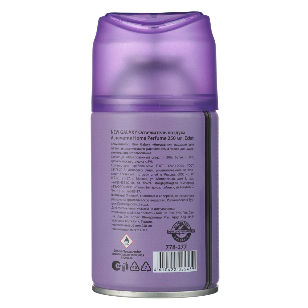 NEW GALAXY Освежитель воздуха Автоматик Home Perfume 250мл, Eclat