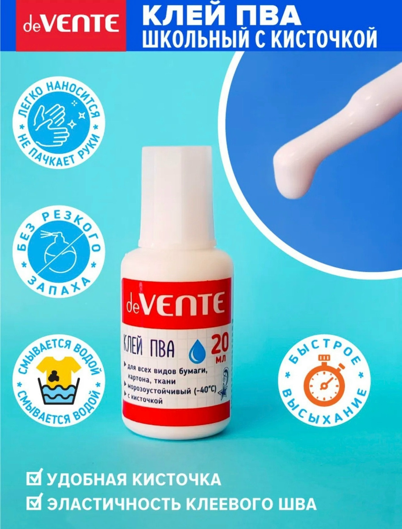 Клей ПВА " deVente " School 20г, с кисточкой, морозоустойчивый