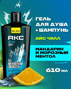 АКС гель д/душа Мужск.610мл Айс Чилл 2 в 1 *1/8