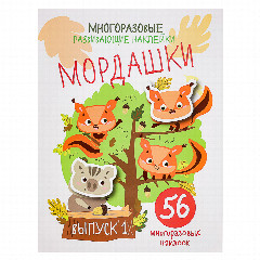 Книжка "Мои первые развивающие наклейки", 19,5х25,5 см, 8 стр., 5 дизайнов
