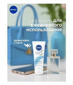 НИВЕЯ крем SOFT 75мл.увлажн.тюбик (89057) *3/24
