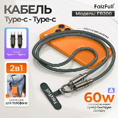 Кабель для телефона FaizFull FR206 USB-C to USB-C 3A, 1 м