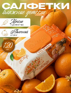 Слипи Натурал салфетки влаж.120 шт. Детские Апельсин*1/12