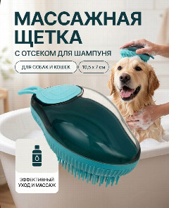 VETTA Щетка для домашних животных, пластмасса, 10,5х7 см