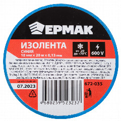ЕРМАК Изолента премиум класс 18мм-20м, синяя
