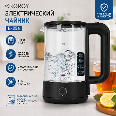 Чайник электрический ENERGY E-256 (1.5л) стекло
