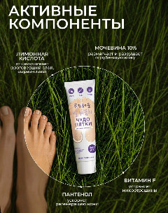 Чудо пятки - смягч.крем д/ног 10% мочевины,100мл