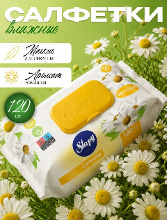 Слипи Натурал салфетки влаж.120 шт. Ромашка *1/12