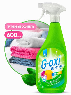 Грасс пятновыводитель д/цветных тканей "G-oxi spray" 600 мл *12