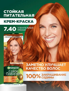 Колор Нечрлз краска для волос №7.40 Пленительный Медный *2/12