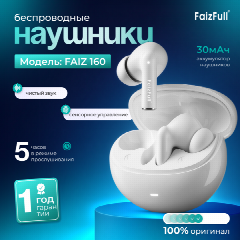 Беспроводные наушники FAIZ 160 BROWN с HD микрофоном