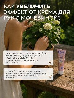 Чудо ручки - восст.крем д/рук с 5% мочевиной,100мл