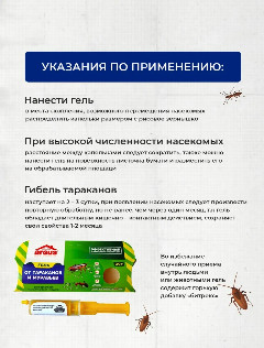 Аргус Универсальный гель от тараканов и муравьев 30гр/50. AR-695