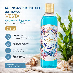 Бальзам-ополаскиватель для волос "Vesta" Солнечная коллекция Морские водоросли. 275мл 1/24
