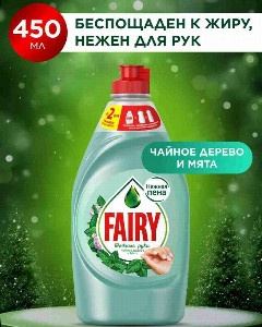 Фейри для посуды 450 мл. чайное дерево
