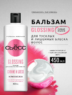 Syoss бальзам 450 мл "GLOSSING" д/тусклых и лиш. блеска волос 1/12