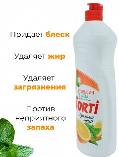 Сорти-капля д/посуды 900мл Апельсин и Мята*1/12