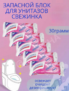 Запаска Свежинка д/унитаза Цветочный в пакете 30гр.*24/192