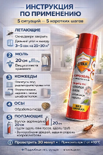 Бдительный СТРАЖ - универсальный аэрозоль от всех насекомых 400 мл/ 12. ST-524