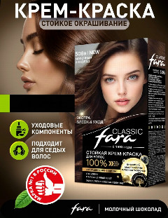 Фара -classic 506-А молочный шоколад 135мл.краска д/волос*3/15