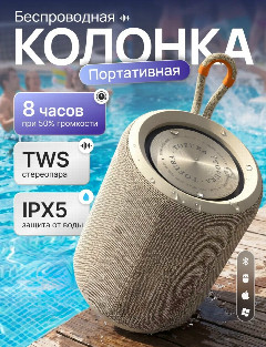 Портативная колонка FaizFull Cortex Q9 White 15W RGB IPX5 BT5.4