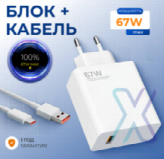 Сетевой адаптер быстрой зарядки RT67 67W с кабелем USB–Type-C, в коробке
