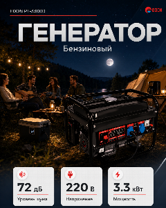 Бензиновый генератор EDON PT-3300, 3.3 кВт, бак 15 л