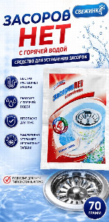 Засоров Нет Свежинка 70гр *1/30