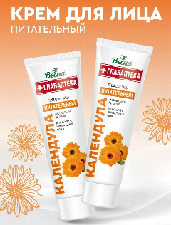 Крем для лица ВЕСНА Календула, туба, 45мл
