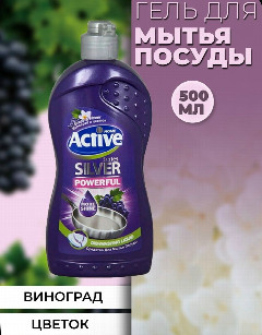 Актив гель д/мытья посуды 500мл. Виноград*6/12