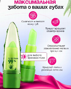 Бальзам для губ YRJ Алое Вера 1/24