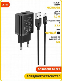 Адаптер СЗУ Borofone ВА52А