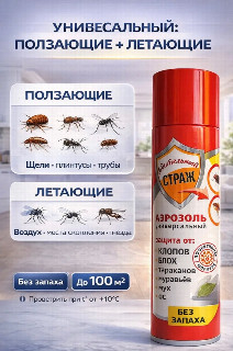 Бдительный СТРАЖ - универсальный аэрозоль от всех насекомых 400 мл/ 12. ST-524