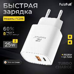 Адаптер СЗУ Блок в коробке FaizFull FC206 Turbo Charge USB-A 3.0A USB-C 25W