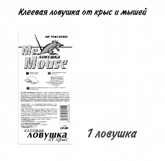 Пластина клеевая от крыс 1шт Mr.Mouse. M-0142