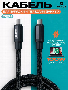 Кабель для телефона FaizFull FR170 Type-C-Type-C (1M, 60W) TPU