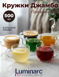Чашка 500мл прозр. Арк Джамбо Н8503